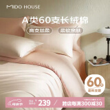 MIDO HOUSE铭都60支新疆长绒棉纯棉贡缎纯色床上四件套 云霜白 1.8m床单款