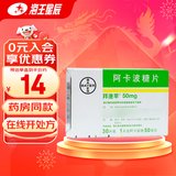 [拜唐苹]阿卡波糖片 50mg*30片 1盒装