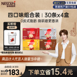 雀巢（Nestle）咖啡粉1+2原味特浓奶香无蔗糖低糖*速溶冲调饮品30条*4陈立农同款