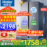 海尔（Haier）【24年新品】冰箱双开门538升对开门冰箱大容量家用一级双变频风冷无霜黑金净化以旧换新补贴 一级双变频+风冷无霜+黑金净化