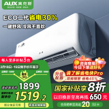 奥克斯（AUX）大1.5匹 省电侠 国家补贴 新一级挂机变频冷暖 家用挂壁式空调 低噪节能KFR-35GW/BpR3AQS1(B1)