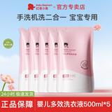 红色小象婴儿洗衣液 宝宝衣物温和洁净洗衣液皂 新生儿酵素去渍洗衣补充装 洗衣液补充装500mL*5