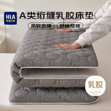 海澜之家（HLA）A类乳胶床垫床褥子可折叠宿舍家用加厚铺底垫被灰色 150*200cm