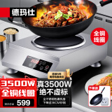 德玛仕（DEMASHI）凹面电磁炉家用电磁灶大功率3500W电磁炉灶炒菜猛火爆炒多功能调节 3500W凹面丨加厚全钢丨TC-3500A