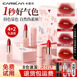 卡姿兰（Carslan）口红礼盒保湿不易掉色不易沾杯中小样支大牌试用套装不易脱妆礼物 口红礼盒4+2支(套餐二)