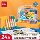 得力（deli）水溶性油画棒24色可水洗不脏手蜡笔炫彩棒套装汪汪队生日HM718-24女孩儿童礼物
