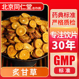 京皖 炙甘草（选）  100g 中药饮片 中药材抓配 中草药店 按方抓药 500克(原厂包装/带质检报告)