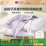 富安娜枕头茶香决明子抑菌护颈草本枕 配60s纯棉枕套 一对装70cm*45cm灰