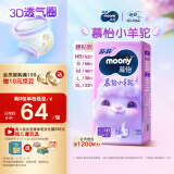 MOONY苏菲尤妮佳慕怡小羊驼超薄透气纸尿裤尿不湿NB62片(1-5kg)