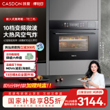 凯度（CASDON）嵌入式微蒸烤一体机42L大容量真变频微蒸烤蒸箱烤箱 家用多功能热风烘焙多重自净SV4223EMB-TE二代