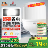 FSL佛山照明大功率LED灯泡32W节能灯具E27螺口6500K白光柱形