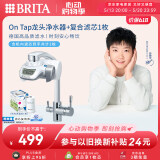 碧然德（BRITA）On Tap净水器龙头厨房自来水过滤器家用直饮的 龙头净水器（1机2芯）