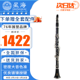 星海 单簧管黑管 初学考级通用降b调XC-17J
