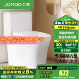 九牧（JOMOO） 马桶 卫浴节水防臭小户型坐便器 缓降快拆盖板劲冲抗菌马桶 【升级无棱大冲力】11396-400坑-预售
