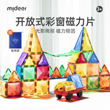 弥鹿（MiDeer）儿童玩具磁力片积木拼搭男女孩礼盒光影艺术磁力片-80pcs