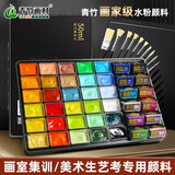 青竹画材（CHINJOO）水粉颜料套装50ml42色经典黑工具集训艺考级画画美术生大师专用绘画果冻初学大学生儿童无甲醛
