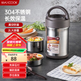 美厨（maxcook）304不锈钢保温饭盒 焖烧提锅2L真空防溢保温桶 配餐具本色MCTG986