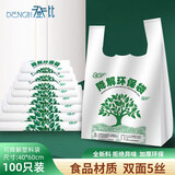 登比环保可降解塑料袋加厚无异味手提超市购物袋食品打包袋垃圾袋子