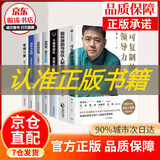 【官方正版】全7册 可复制的领导力 樊登的9堂商业课  股权激励 不懂带团队你就自己累 领导力法则 樊登推荐读书会 企业经营管理类书籍市场营销团队