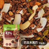 怡膳粮坊格兰诺拉烘焙燕麦黑巧代餐泡酸奶水果谷物脆早餐懒人坚果泡牛奶的 巴旦木黑巧烘焙燕麦片150g/袋