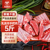 羊食光羊肉新鲜半只羊10斤羊后腿肉羔羊肋排冷冻火锅食材年货 手把肉净重5斤