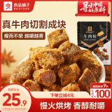 良品铺子 牛肉粒五香味98g肉干肉脯 牛肉干独立小包装休闲零食