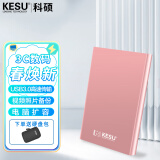 科硕（KESU） 移动硬盘大容量USB3.0 安全加密高速机械外接硬盘 尊贵金属-樱花粉+硬盘包 500GB