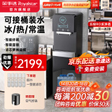 荣事达（Royalstar）商用饮水机净水机一体办公室直饮水机工厂大型饮水机商用净水器直饮加热一体RO反渗透立式直饮机 升级可接桶装水丨一开一冰/纯丨五级RO丨黑