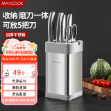 美厨（maxcook）刀架刀座 筷子筒筷子架厨房置物架沥水架收纳架MCD8168