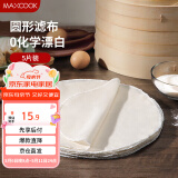 美厨（maxcook）蒸笼布 蒸馒头布笼屉布 圆形32cm 5片装MCPJ5755