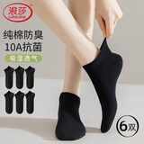浪莎女士袜子女纯棉抗菌防臭透气吸汗低帮浅口全棉纯黑色百搭短筒船袜