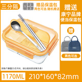 康宁餐具上班族微波炉饭盒可加热玻璃饭盒带饭玻璃便当盒分格餐盒保温饭盒 【带304餐具-琥珀金】三隔1170ML