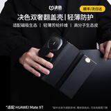 决色【华为认证品牌】华为MateXT手机壳中轴保护芳纶纤维华为三折叠双奢翻盖手机壳凯夫拉磁吸保护套 双奢-蒙德里安·平衡（全包翻盖款）