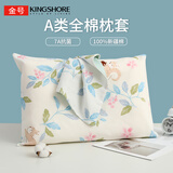 金号纯棉枕套 7A抗菌全棉枕头套防螨学生宿舍枕芯套莫妮卡40*60cm*1只