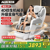 奥克斯（AUX）按摩椅家用太空舱2025全身多功能揉捏智能电动按摩沙发零重力按摩机器送爸爸妈妈父母亲节日礼物 【豪华款】4D双SL导轨+AI声控-4303B