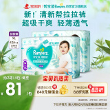 帮宝适【品牌直供 安心品质】清新帮拉拉裤XL码84片 尿裤尿不湿  干爽