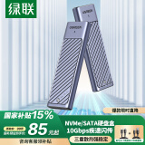 绿联 M.2 NVMe/SATA双协议移动硬盘盒 Type-C/USB3.2外接SSD固态硬盘 适用笔记本苹果16/Macmini外置盒