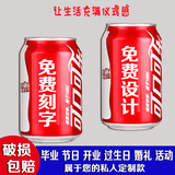 可口可乐中考高考毕业加油礼物励志diy可乐定制易拉罐礼品刻字送同学老师 定制*17瓶-49瓶【一瓶的价格】