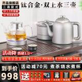 开品 全自动底部上水感应续水电热水壶 家用办公茶具套装烧水消毒茶台 可嵌入式玻璃烧水壶茶桌一体 1.5L 纯钛20X37CM 三壶款式 桶装水款