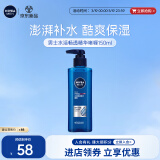 妮维雅（NIVEA）男士补水保湿水活畅透精华啫喱150ml 春季干皮保湿乳液护肤品
