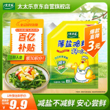 太太乐 薄盐鸡精 158g 减盐不减鲜 严选鸡肉 安心尝鲜