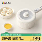 浦利顿（PLODON）辅食锅 婴儿BB煲煎煮蒸炒一体 宝宝煲粥炖汤小奶锅 小电锅 电煮锅