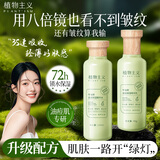 植物主义准孕妇护肤品套装 化妆品洗面奶水乳眼霜面霜精华男女哺乳期可用 2件套（爽肤水+乳液）