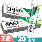 黄铍医百多灵草本乳膏15g 百多灵中药乳膏 百多灵软膏 20盒装