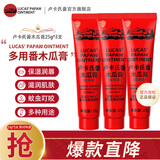 LUCAS' PAPAW OINTMENT卢卡氏番木瓜膏25g*3支 润唇膏 保湿护肤 蚊虫叮咬晒后护理男女用