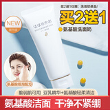 亲润亲润豆乳补水保湿护肤品爽肤水乳液洗面奶咨询享孕期孕妇专用食谱 洗面奶（买2送1送同款）