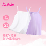 笛莎（DEESHA）儿童吊带女童吊带背心内穿夏季薄款小女孩打底内衣2件装