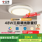 公牛（BULL）LED吸顶灯MX-E048B-BS三段调光卧室灯(M16-C)48W圆环水晶边