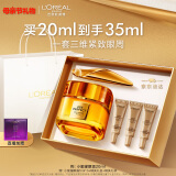 欧莱雅胶原小蜜罐眼霜20ml套装礼盒抗皱淡纹补水保湿护肤品母亲节礼物