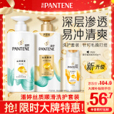 潘婷氨基酸洗发水丝质顺滑洗500g+护500g+洗80g柔顺蓬松洗头膏